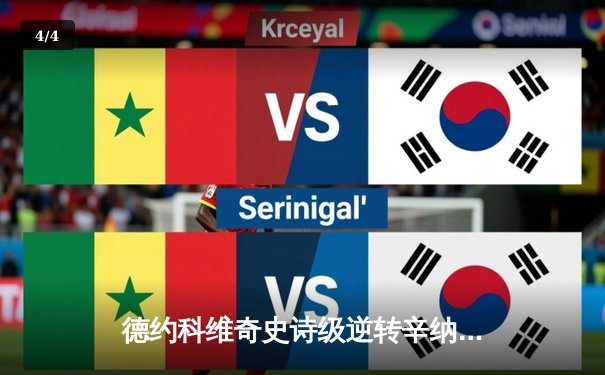 德约科维奇史诗级逆转辛纳 斩获温网第七冠与第24座大满贯 - 4