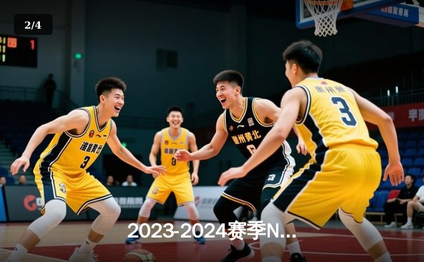 2023-2024赛季NBA总决赛揭幕战：凯尔特人主场力克独行侠，布朗塔图姆联手轰下58分 - 2