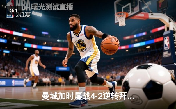 曼城加时鏖战4-2逆转拜仁 哈兰德双响解锁欧冠40球里程碑 - 3