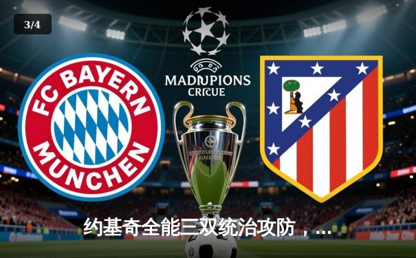 约基奇全能三双统治攻防，掘金逆转森林狼抢七战火重燃 - 3