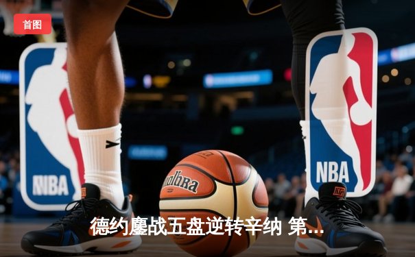 德约鏖战五盘逆转辛纳 第7次加冕温网冠军创历史