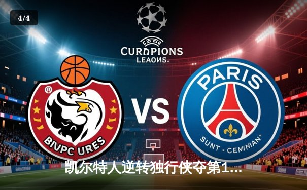 凯尔特人逆转独行侠夺第18冠 塔图姆31+8+11加冕FMVP - 4